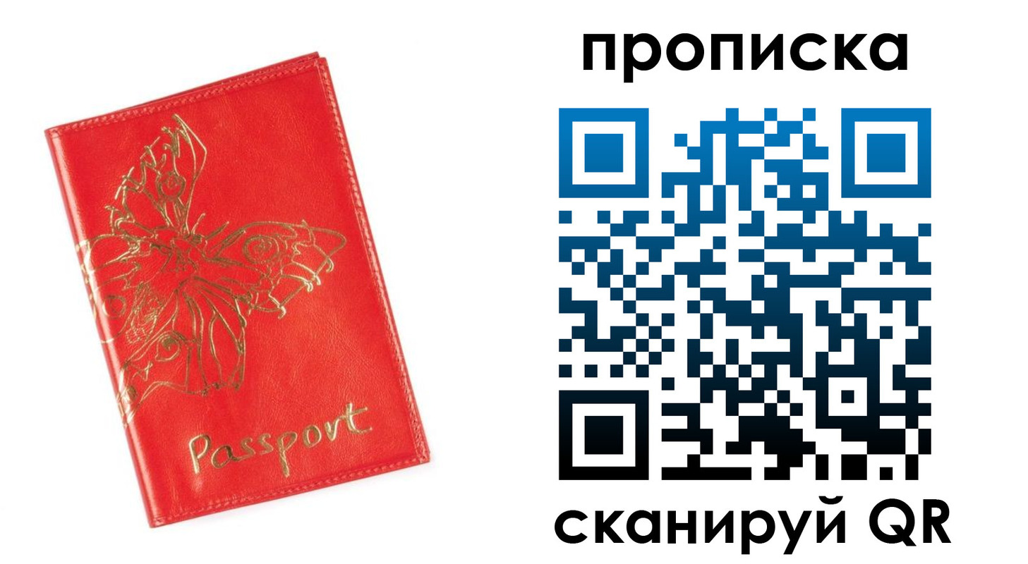 прописка для работы в Новокуйбышевске