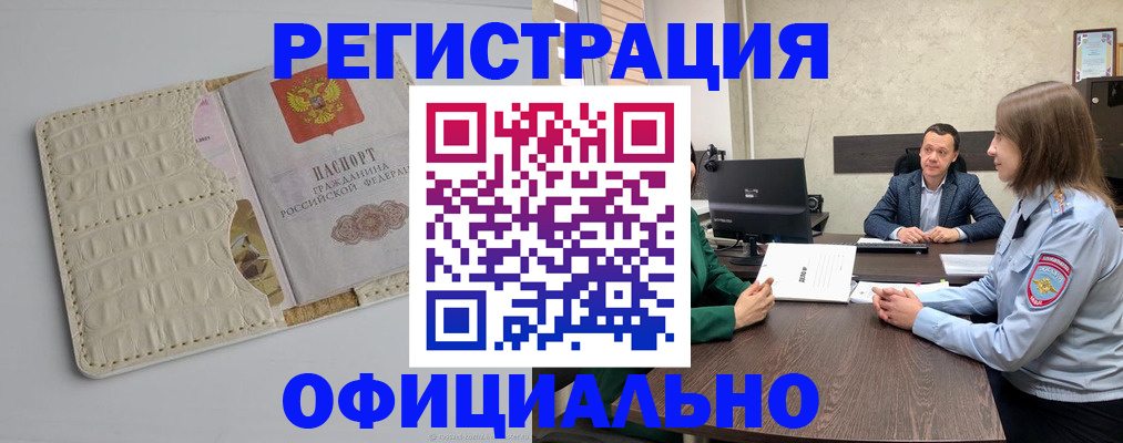 временная регистрация для школы в Новокуйбышевске