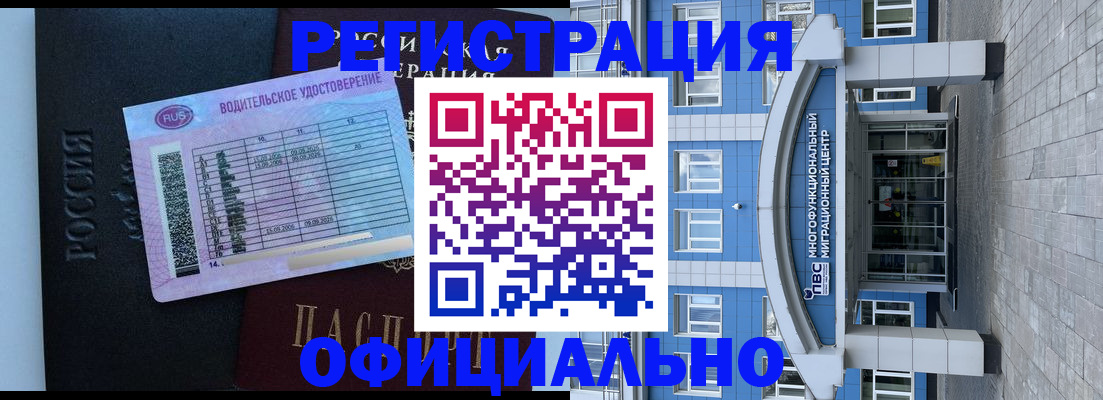 временная регистрация законно в Новокуйбышевске